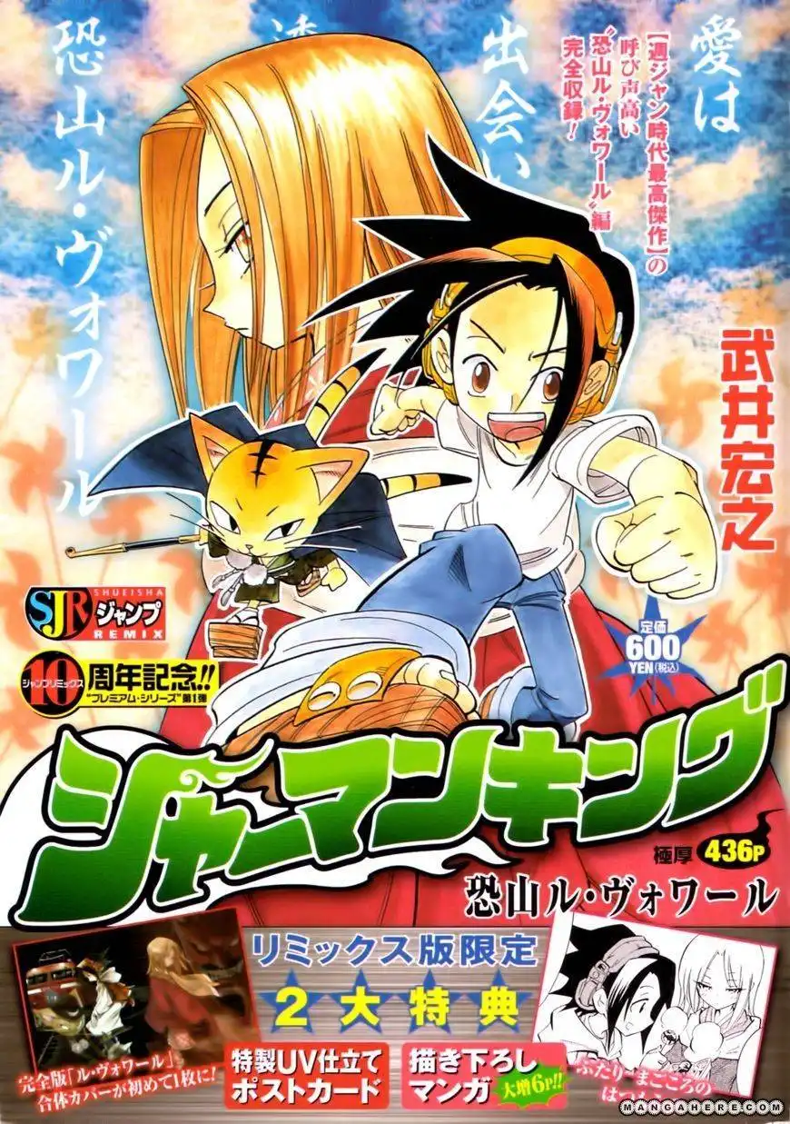 Shaman King: Remix Track Chapter 9 1